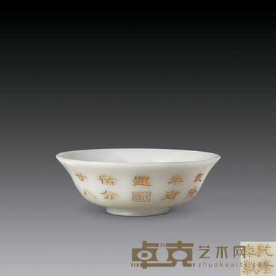 清乾隆 青玉诗文描金碗 直径15.5cm
